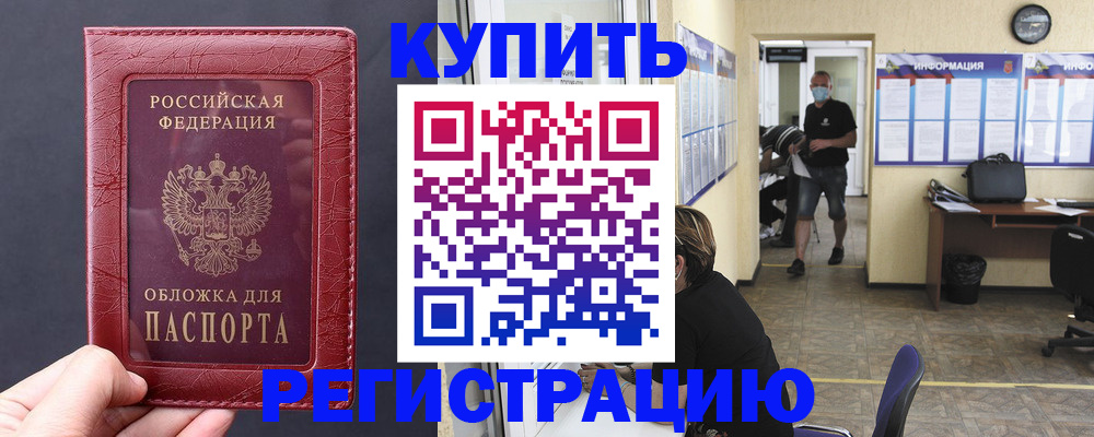 прописка штамп в Троицке