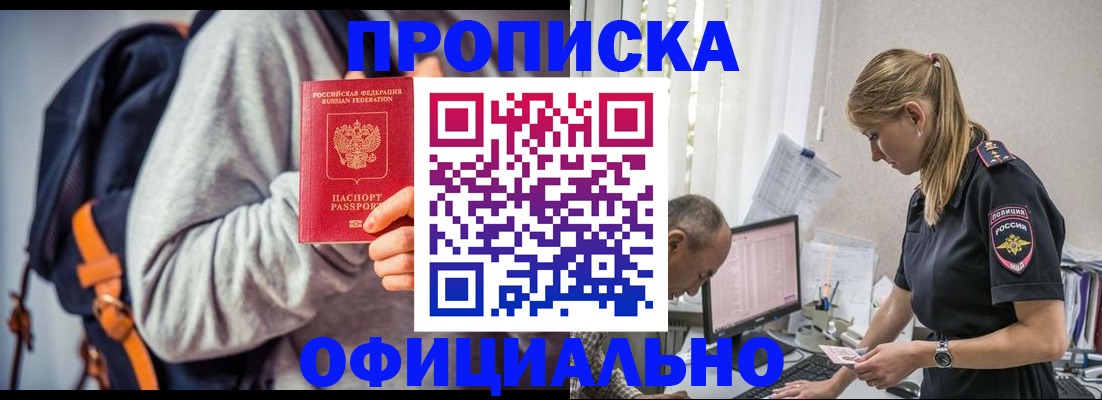 временная регистрация купить в Троицке