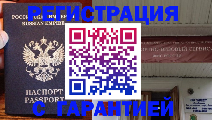 прописка законно в Троицке