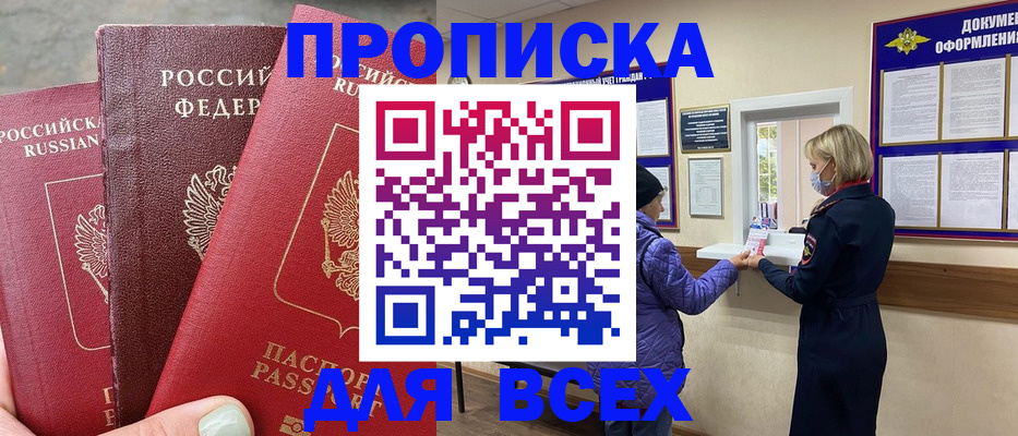 временная регистрация собственник в Троицке